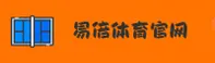 易倍体育官方网站